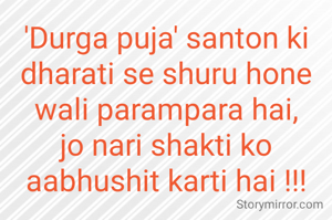 'Durga puja' santon ki dharati se shuru hone wali parampara hai,
jo nari shakti ko aabhushit karti hai !!!