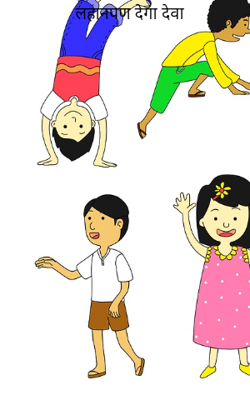 लहानपण देगा देवा