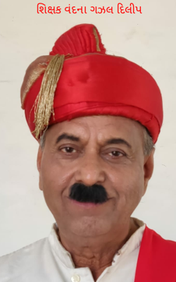 શિક્ષક વંદના