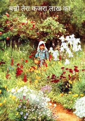 बन्नो तेरा कजरा लाख का