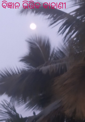 ବିଜ୍ଞାନ ଭିତ୍ତିକ କାହାଣୀ