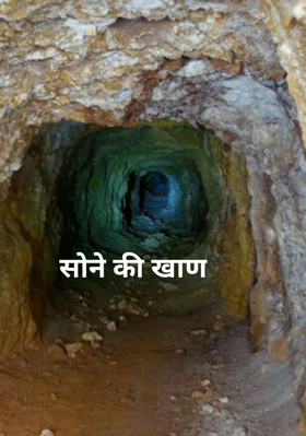 सोने की खान