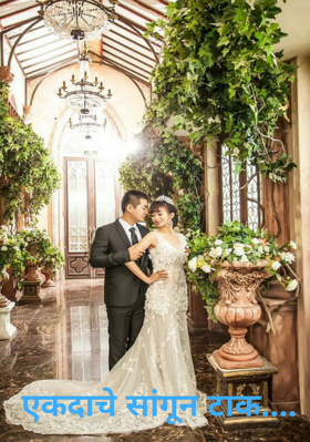 एकदाचे सांगून टाक....