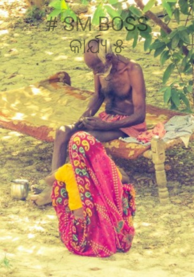 SM BOSSକାର୍ଯ୍ୟ_ ଚଳାପଥ ଜୀବନର