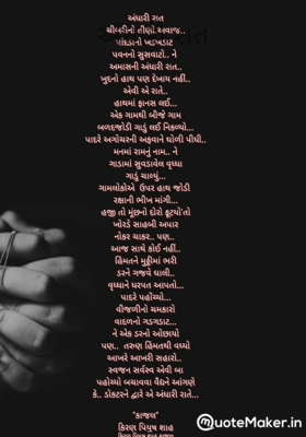 અંધારી રાત