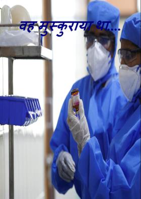 वह मुस्कुराया था ..