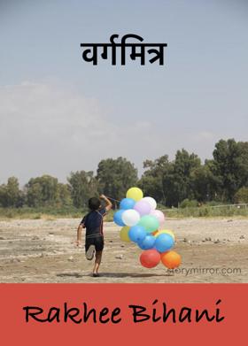 वर्गमित्र