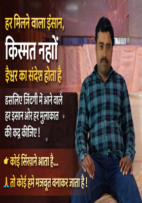 कुछ रिश्ते रहने के लिए नहीं, सिखाने के लिए आते हैं