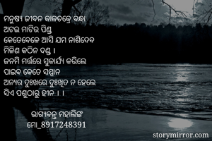 ମନୁଷ୍ୟ ଜୀବନ...