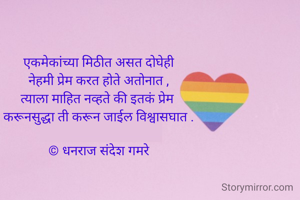 एकमेकांच्या...