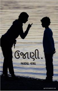 ઉજાણી . 