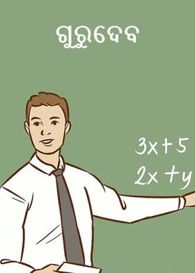 ଗୁରୁଦେବ