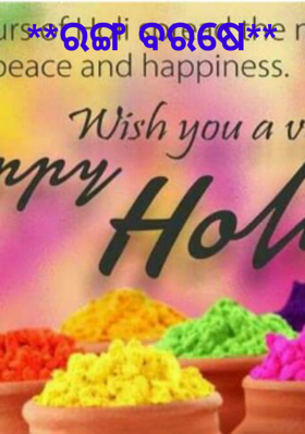 ରଙ୍ଗ ବରଷେ