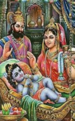 राम नवमी