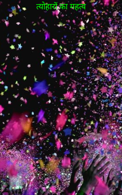 त्योहारों का महत्व