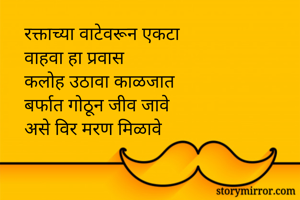 रक्ताच्या...