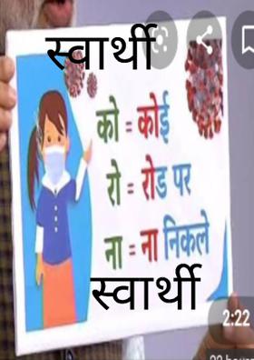 स्वार्थी
