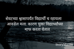 शेवटच्या...