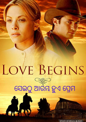 ସେଇଠୁ ଆରମ୍ଭ ହୁଏ ପ୍ରେମ