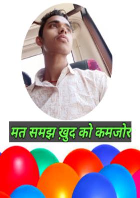 मत समझ ख़ुद को कमजोर