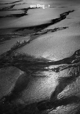 क्या लिखूं...?