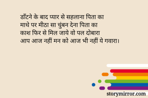 डाँटने के बाद...