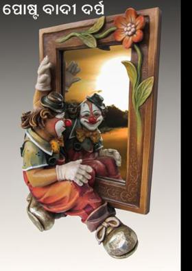 ପୋଷ୍ଟ ବାଦୀ ଦର୍ପଣ