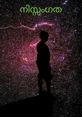 നിസ്സംഗത