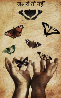 जरूरी तो नहीं