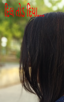 દિલ તોડ દિયા....