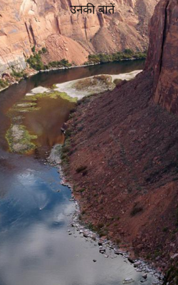 उनकी बातें