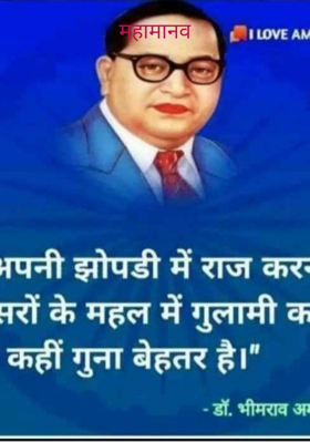 महामानव