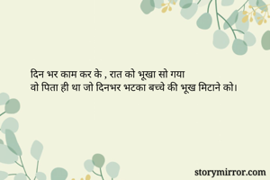 दिन भर काम कर के...