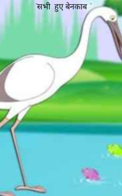 "सभी  हुए बेनकाब "