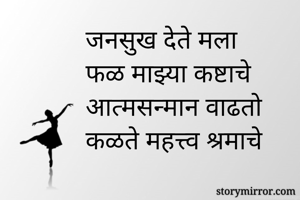 जनसुख देते...