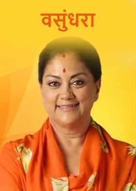 वसुंधरा