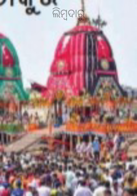 ଲିମ୍ବଦାରୁ