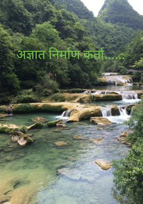 अज्ञात निर्माण कर्ता......