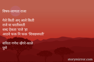 विषय-जाणता...