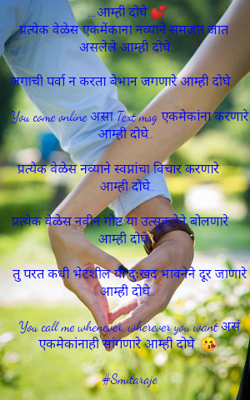 ...आम्ही दोघे