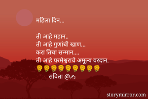 महिला दिन...

ती...