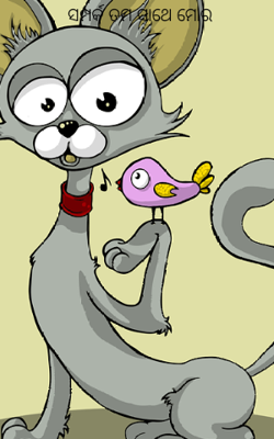 ସମ୍ପର୍କ ତମ ସାଥେ ମୋର