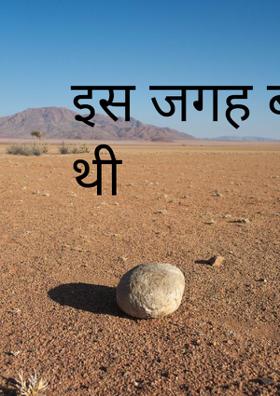 इस जगह बहार ही बहार थी