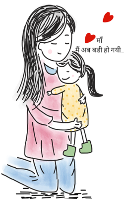 माँ मैं अब बड़ी हो गयी…