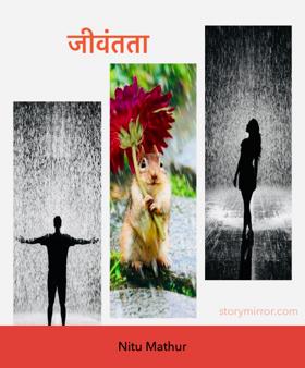 जीवंतता 