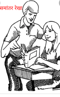 समांतर रेखा