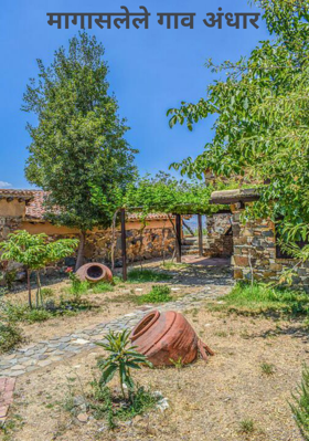 मागासलेले गाव अंधार