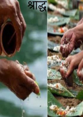 ◆◆ श्राद्ध ◆◆