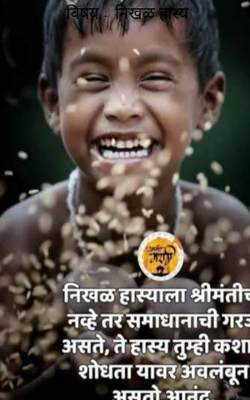 विषय:- निखळ हास्य