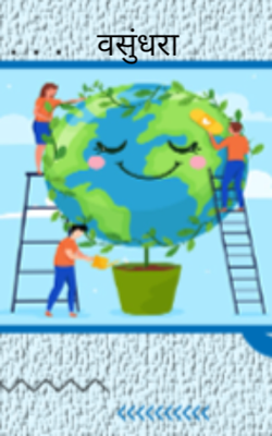 वसुंधरा